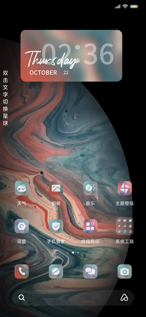 星球 UI14 screenshot