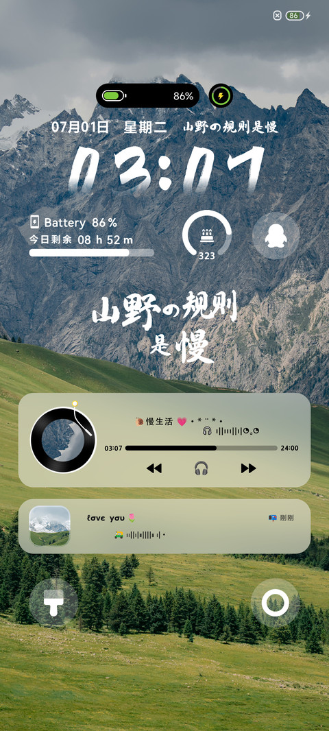 自定义 原野的留白 screenshot