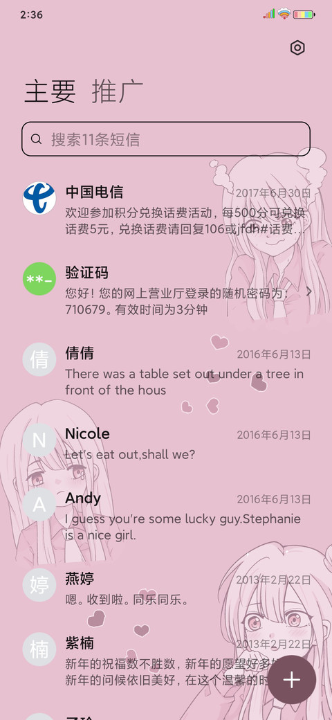 你的专属女友 screenshot