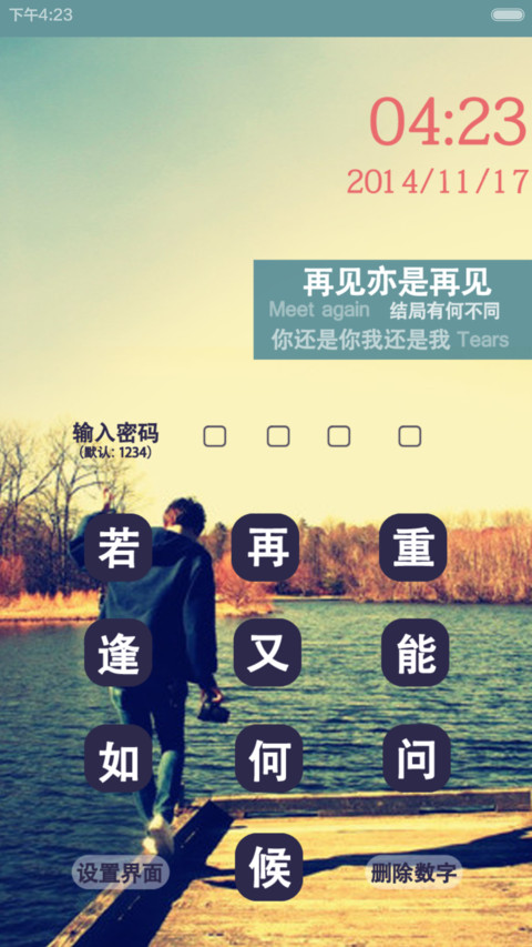 再见亦是别离 screenshot
