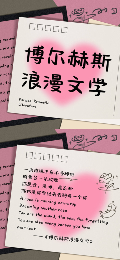 博尔赫斯浪漫文学 screenshot