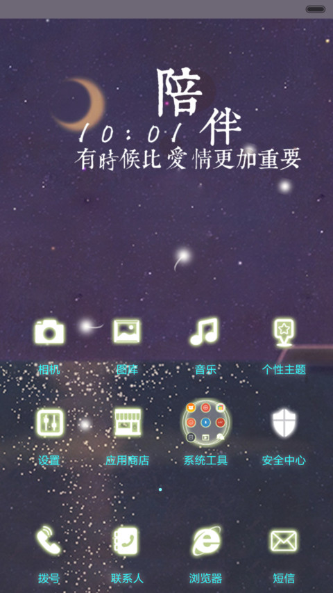 天亮下来，你就是光（多锁屏，动态桌面） screenshot