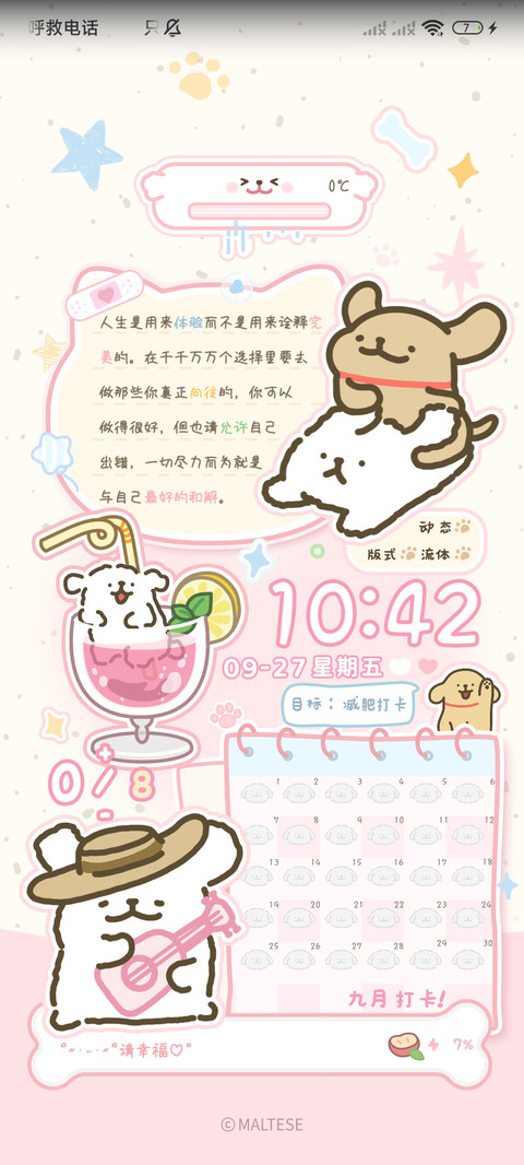 线条小狗自律计划表 screenshot