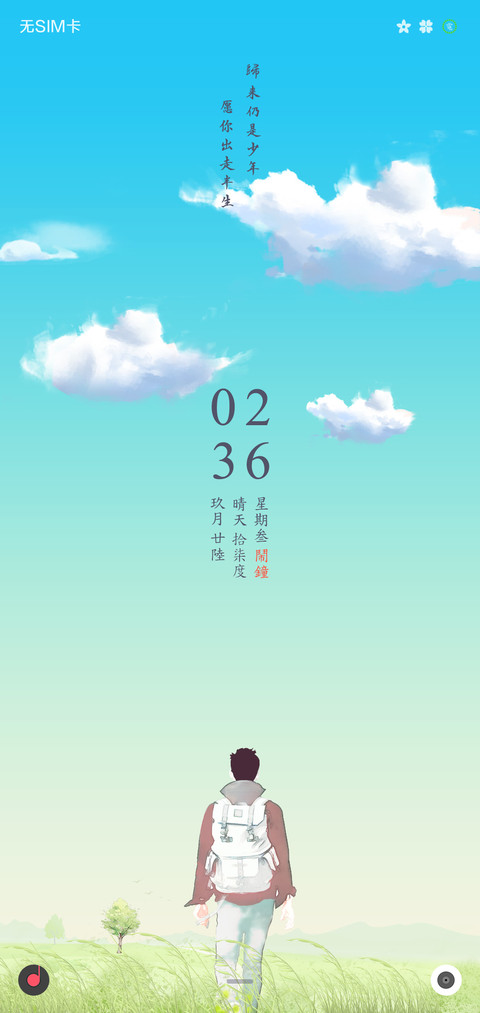半生少年 screenshot