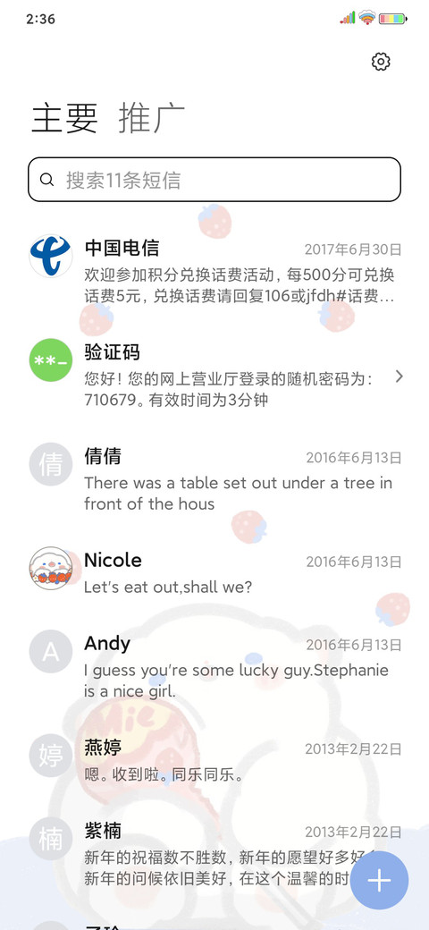 小羊猫 草莓新拟态 screenshot