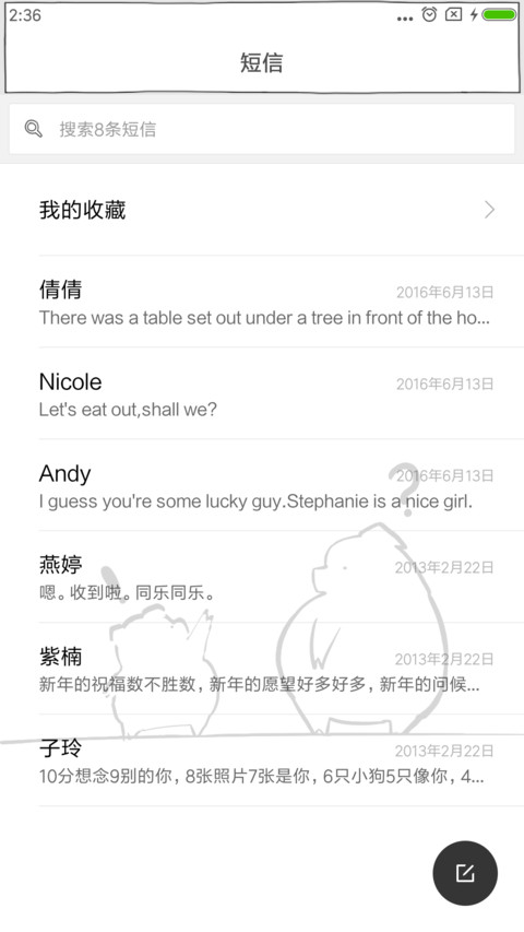 可爱的胖胖 screenshot
