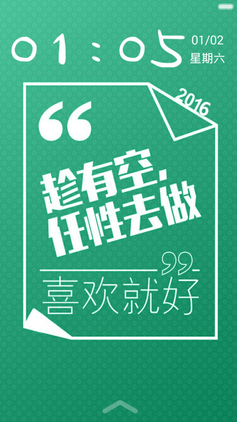 追梦赤子心（六锁屏+自由桌面） screenshot