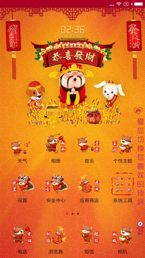 十九财神到我家 screenshot