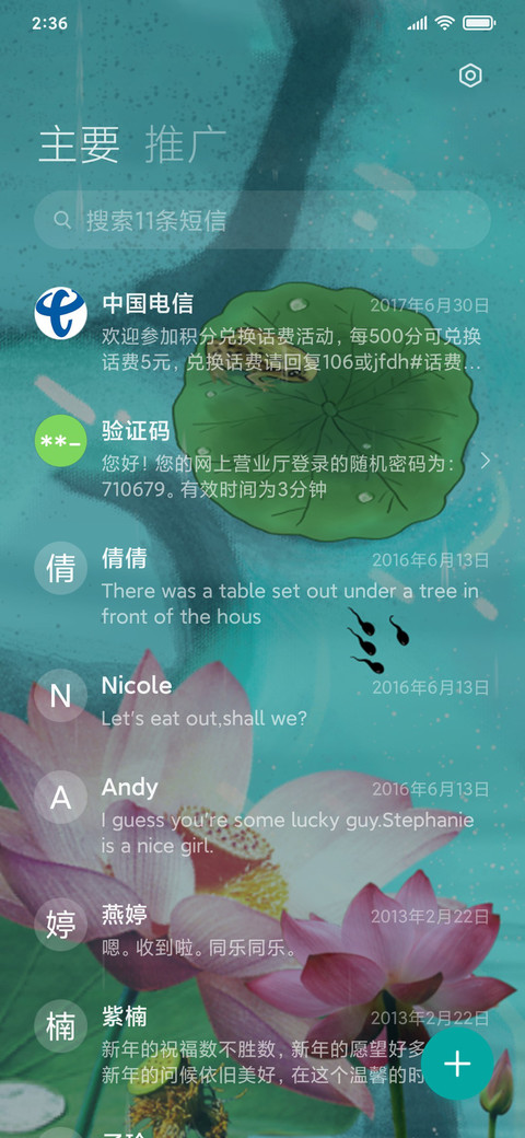 生如夏花 screenshot