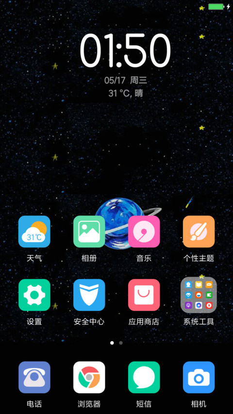 梦幻星球 screenshot