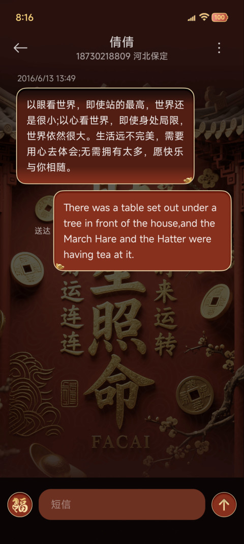 景深3D 财星照命 screenshot