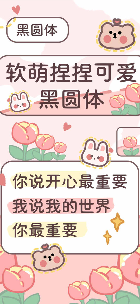 软萌捏捏可爱黑圆体 screenshot