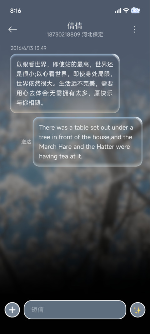 丁达尔 春日进行时 screenshot