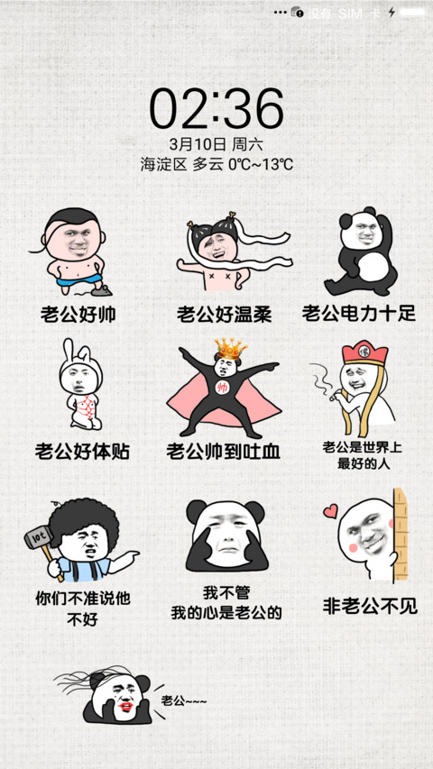 老公永远是最帅 screenshot