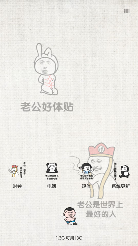 老公永远是最帅 screenshot
