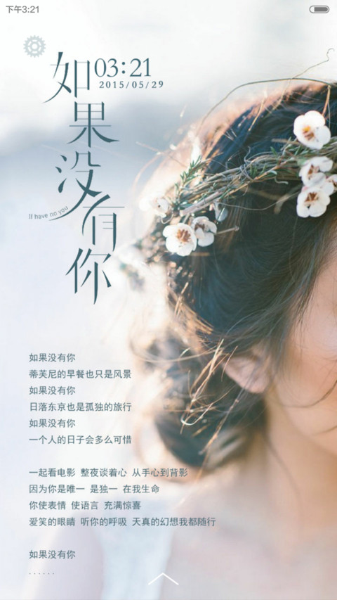 如果没有你 天气锁屏、3锁屏、自由桌面、音乐界面  screenshot