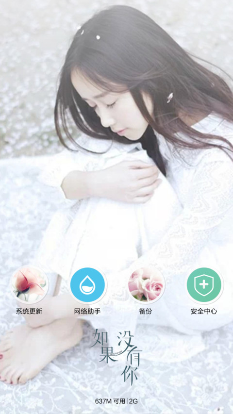 如果没有你 天气锁屏、3锁屏、自由桌面、音乐界面  screenshot