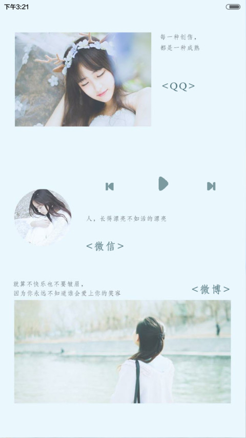 如果没有你 天气锁屏、3锁屏、自由桌面、音乐界面  screenshot