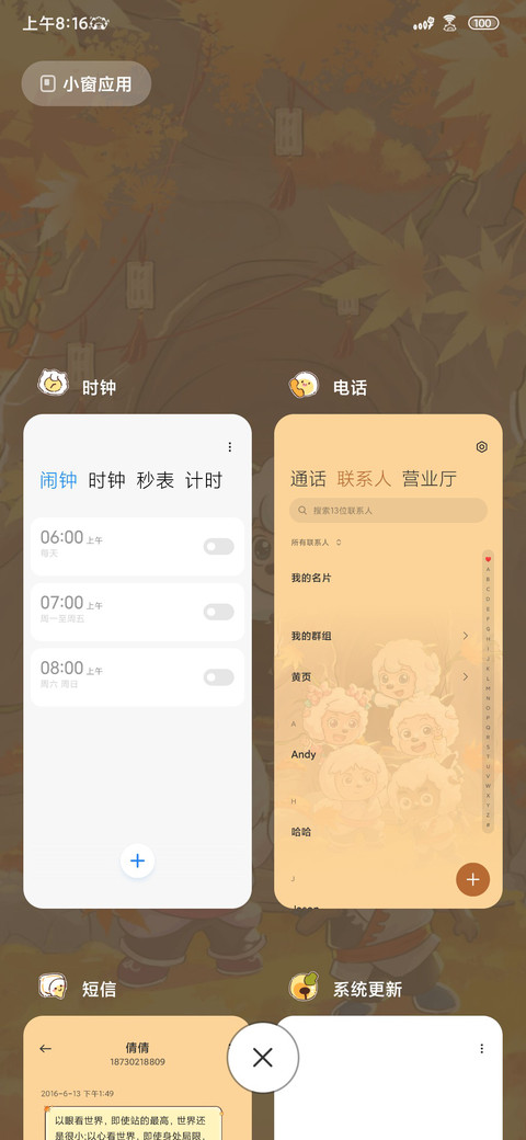 喜羊羊秋日冒险 screenshot