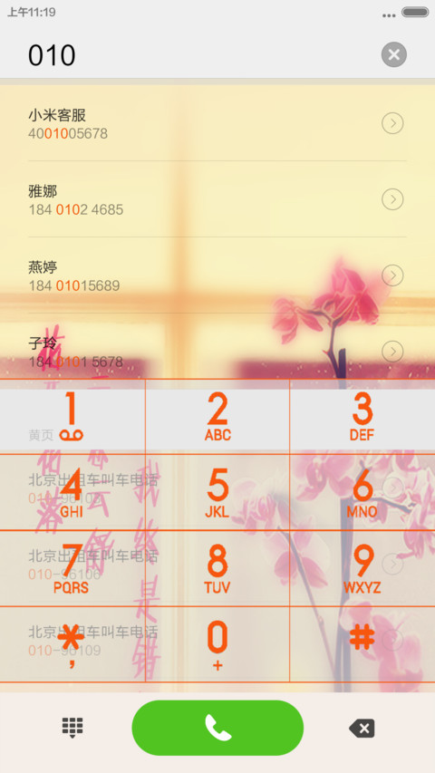 路过你的全世界 screenshot