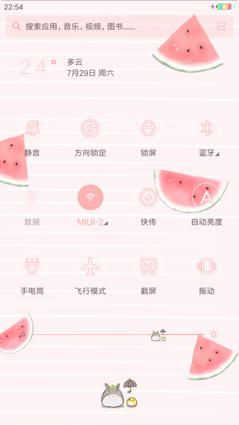 夏天的味道 screenshot