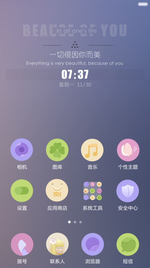 【限时低价】一切因你而美 screenshot