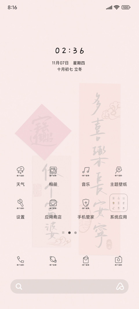 手写做个富婆 screenshot