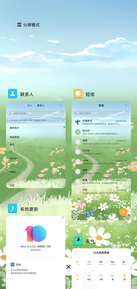 清新护眼 screenshot