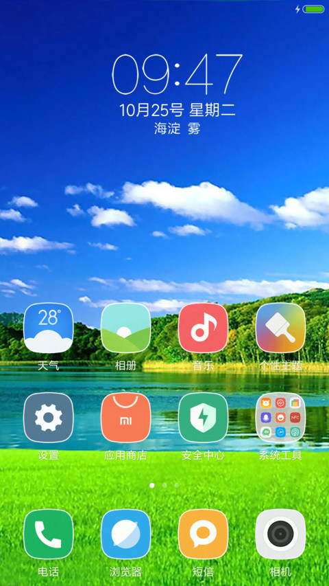 清新双系统 免费 screenshot