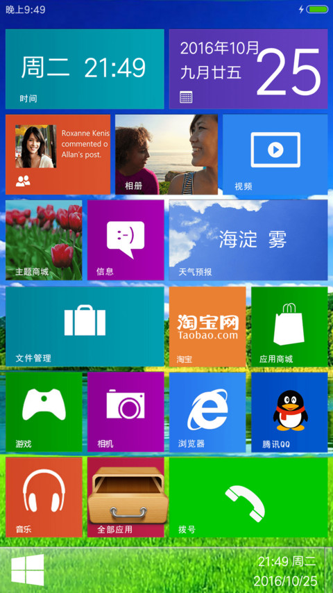 清新双系统 免费 screenshot