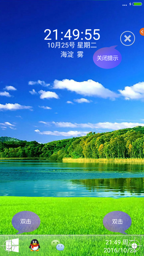 清新双系统 免费 screenshot