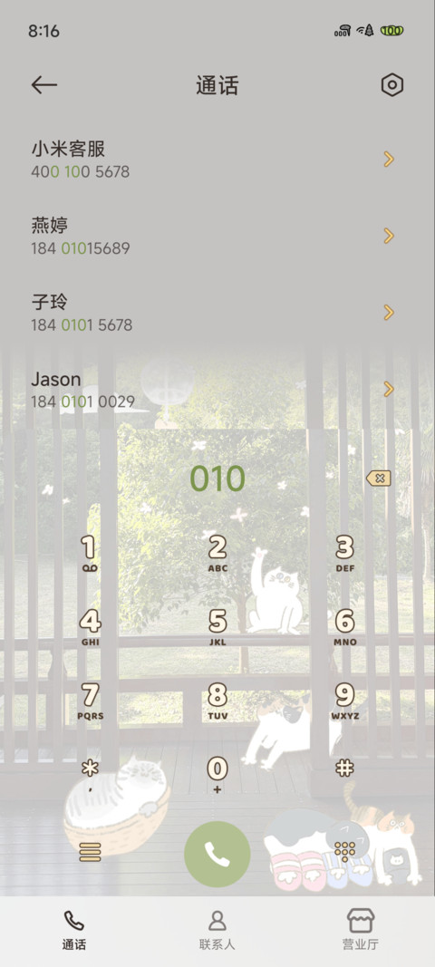 猫栖庭 screenshot