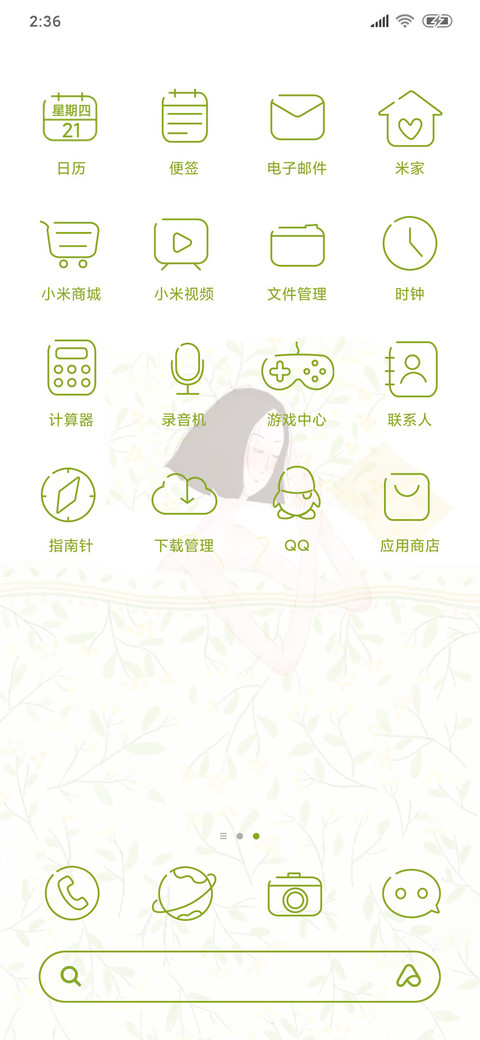 清新少女 screenshot