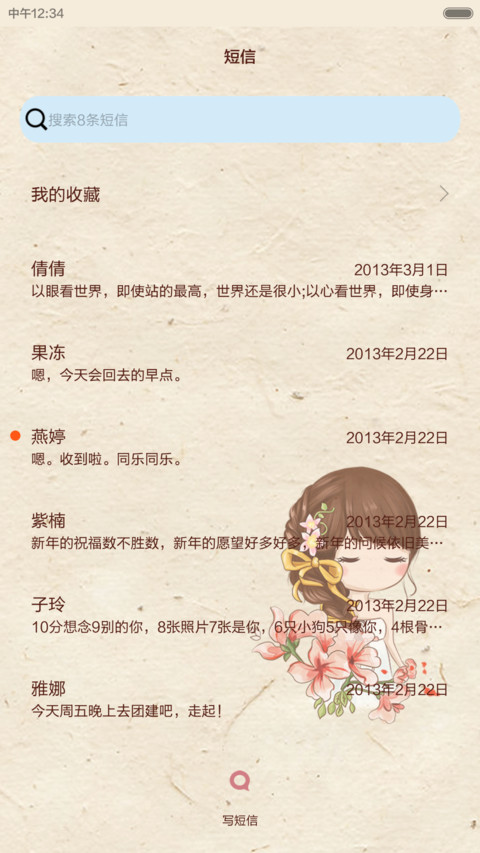  惊喜一米币 小薇之向来缘浅，奈何情深【动态锁屏+自定义壁纸+音乐界面+自由桌面】 screenshot