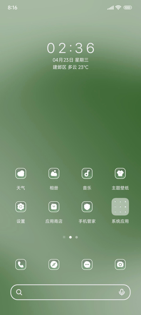 经典清凉薄荷绿 screenshot