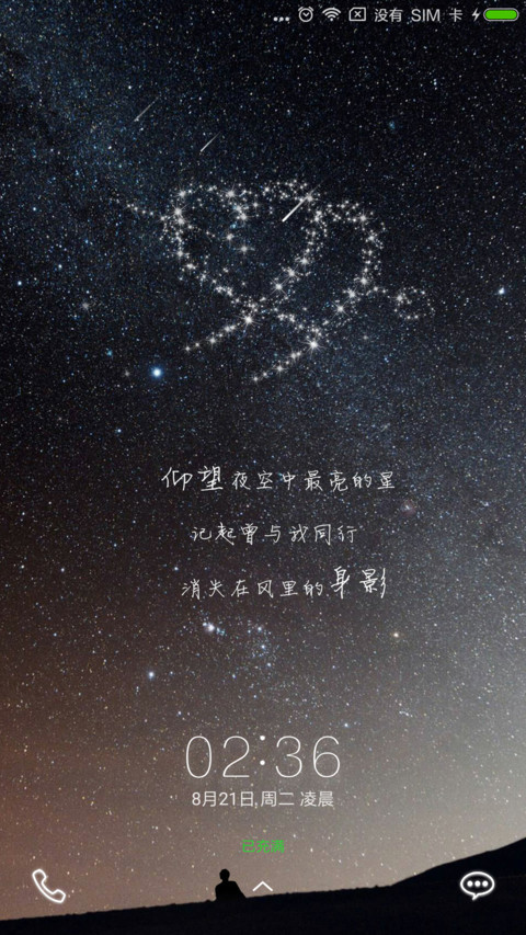 忆星空 screenshot