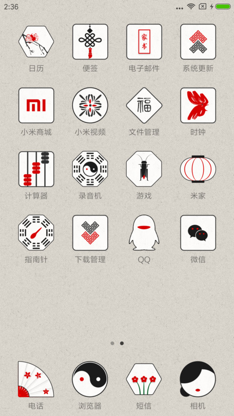 新青年旧黄历 screenshot