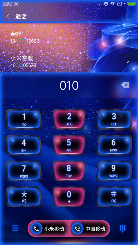 龙佑平安 screenshot