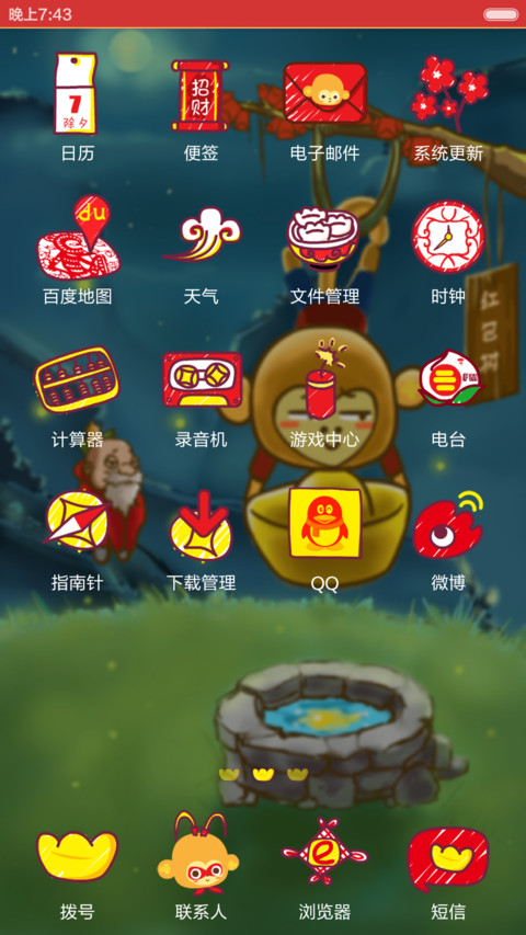 禧宝过新年 screenshot
