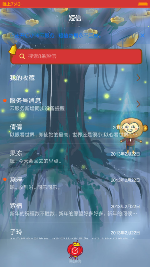 禧宝过新年 screenshot
