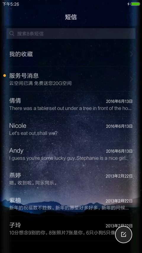 星空远方 screenshot