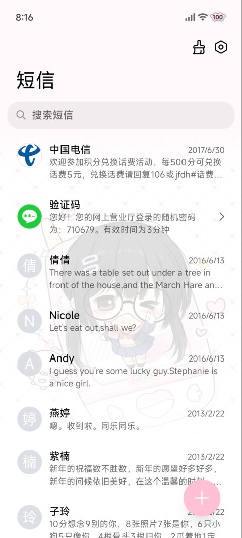 萌萌的讯号 screenshot