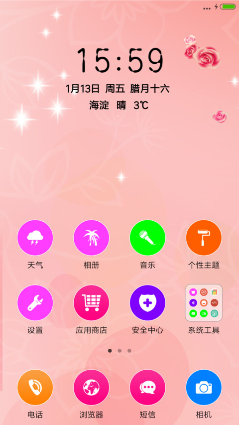 爱情之约 screenshot