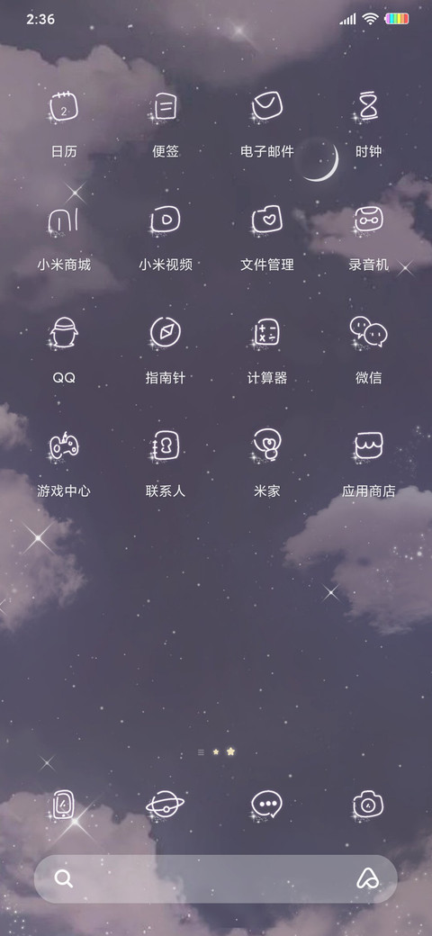 云端繁星 screenshot