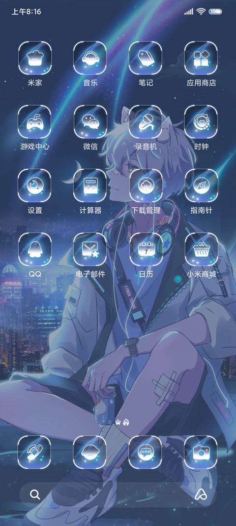 星辰少年归你于人海 screenshot