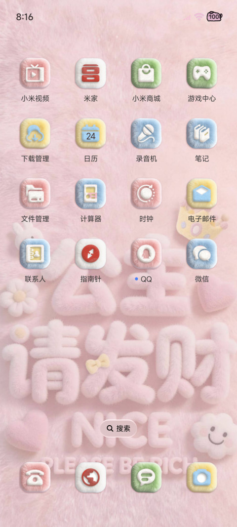 毛绒公主请发财 screenshot