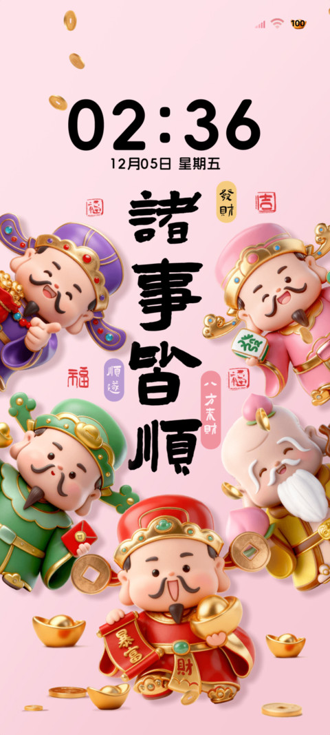 3D喜迎财神诸事顺 screenshot