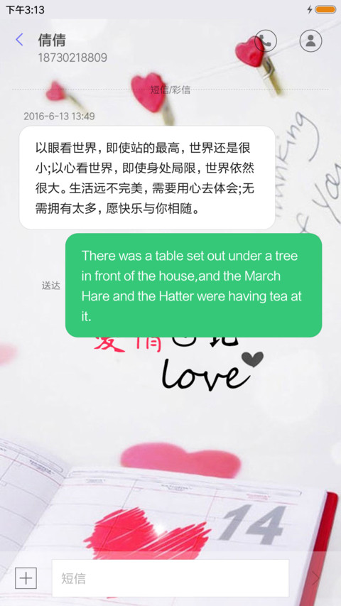 爱情日记 screenshot