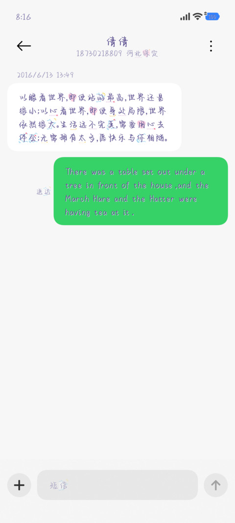 你的恋爱套路我都懂 screenshot