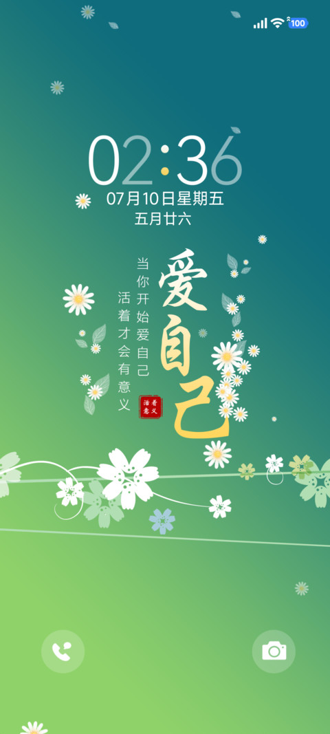 清新护眼爱自己 screenshot